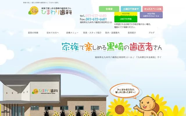 Himawari Dental - Okada-machi, Yahatanishi-ku, Kitakyushu, Fukuoka