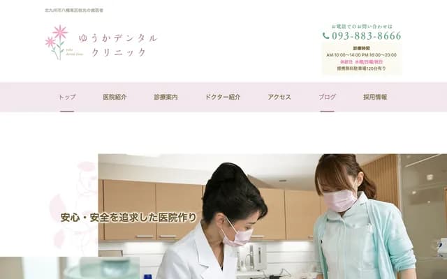 Yuka Dental Clinic - 2-7-10 Edamitsu, Yahatahigashi-ku, Kitakyushu, Fukuoka
