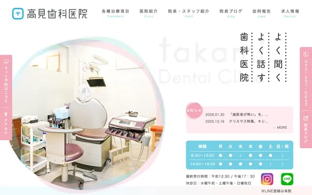 Takami Dental Clinic