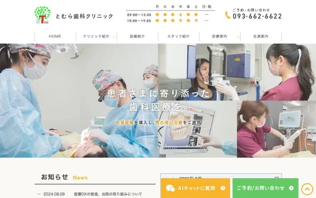 Tomura Dental Clinic - 2-4-15 Edamitsu, Yahatahigashi-ku, Kitakyushu, Fukuoka