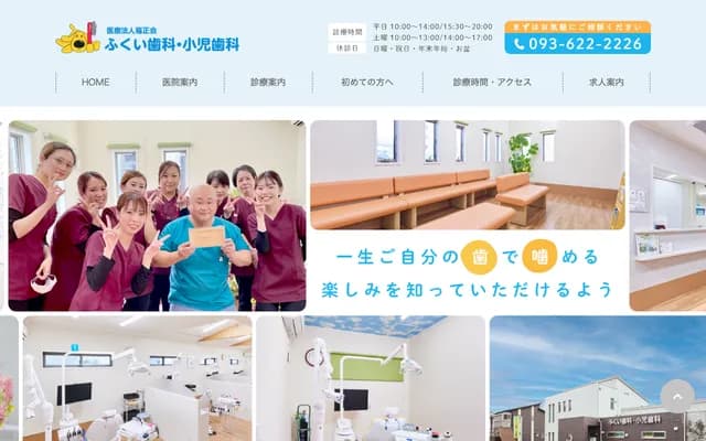 Fukui Dental & Pediatric Dental - 1-16-34 Jinno-hara, Yahatanishi-ku, Kitakyushu, Fukuoka