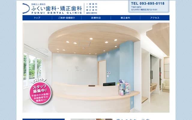 Fukui Dental & Orthodontics