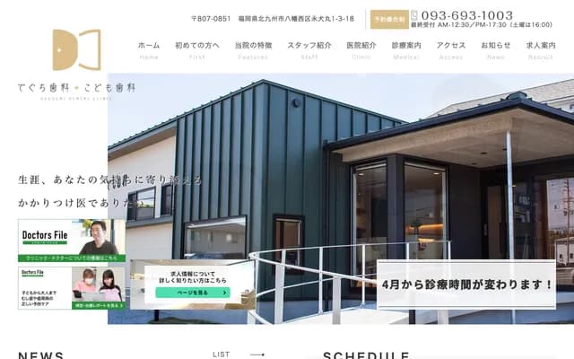 Deguchi Dental & Pediatric Dental