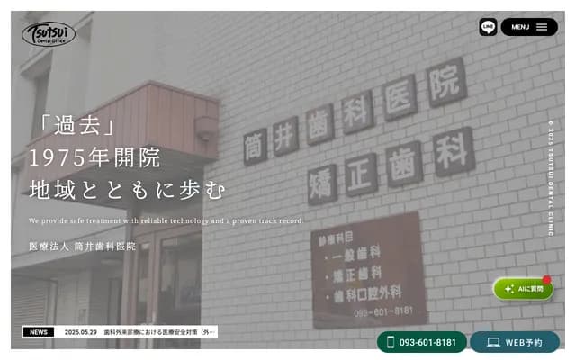 Tsutsui Dental Clinic