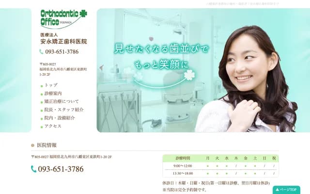 Yasunaga Orthodontics - 2F, 1-20 Higashitetsu-machi, Yahatahigashi-ku, Kitakyushu, Fukuoka