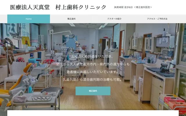 Murakami Dental Clinic