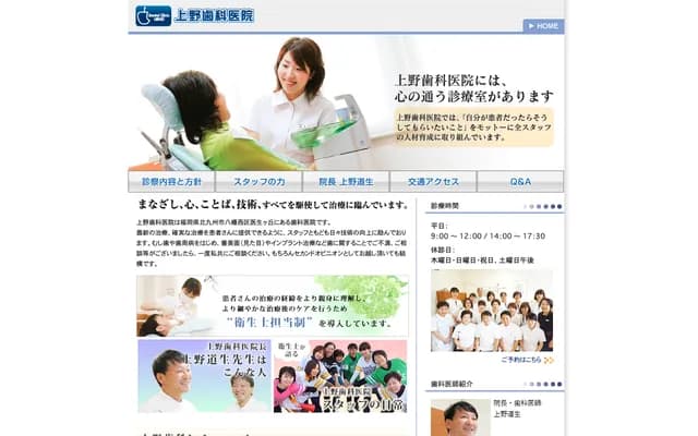 Ueno Dental Clinic - 3-26 Isegaoka, Yahatanishi-ku, Kitakyushu, Fukuoka