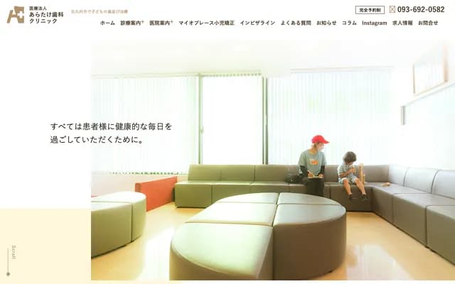 Aratake Dental Clinic