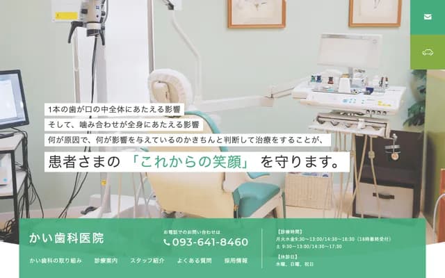 Kai Dental Clinic - 9-7 Yamadera-machi, Yahatanishi-ku, Kitakyushu, Fukuoka