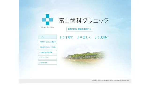 Tomiyama Dental Clinic