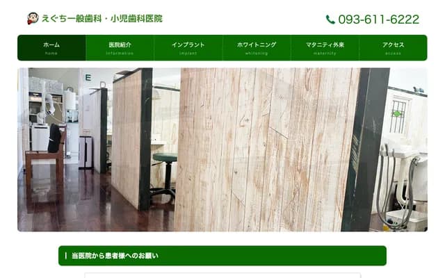 Eguchi Pediatric Dental Clinic