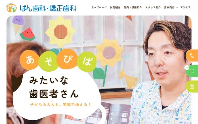 Ban Dental & Orthodontics - 4-17-6 Nishihonmachi, Yahatahigashi-ku, Kitakyushu, Fukuoka