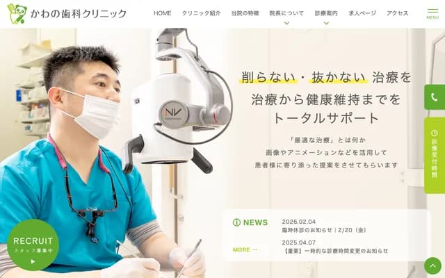 Kawano Dental Clinic - 2-4-1 Manago, Yahatanishi-ku, Kitakyushu, Fukuoka