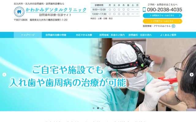 Kawakami Dental Clinic - 1-1-20 Mibiraki, Yahatanishi-ku, Kitakyushu, Fukuoka