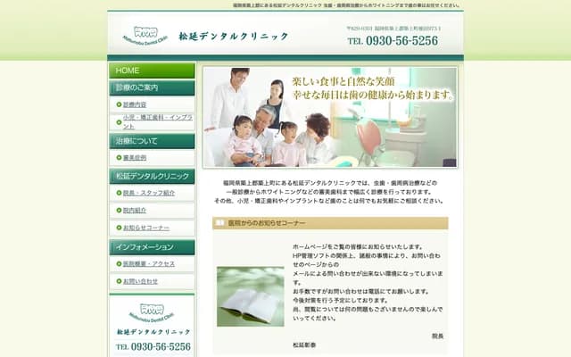 Matsunobu Dental Clinic