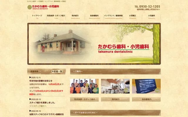 Takamura Dental & Pediatric Dental Clinic
