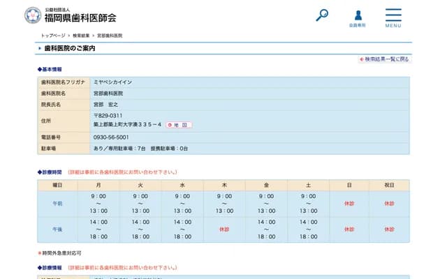 Miyabe Dental Clinic - 335-4 Minato, Chikujo-machi, Chikujo-gun, Fukuoka