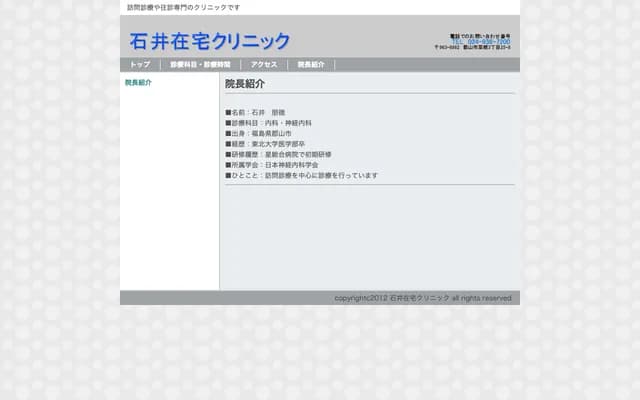 Ishii Home Visit Clinic - 25-8 Nane 3-chome, Koriyama, Fukushima