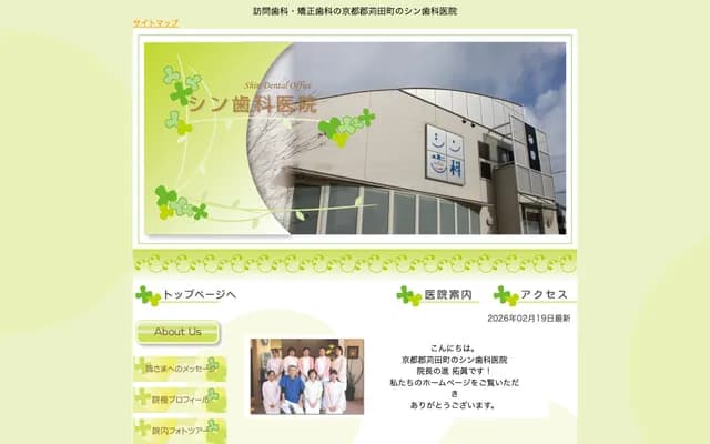 Shin Dental Clinic - 1-5-4 Kandamachi, Kanda-machi, Miyako-gun, Fukuoka
