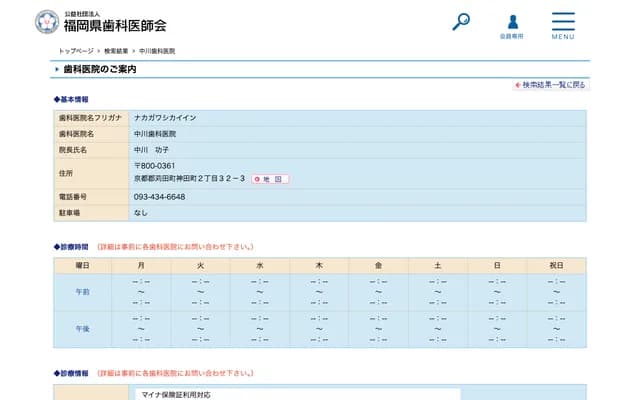 Nakagawa Dental Clinic