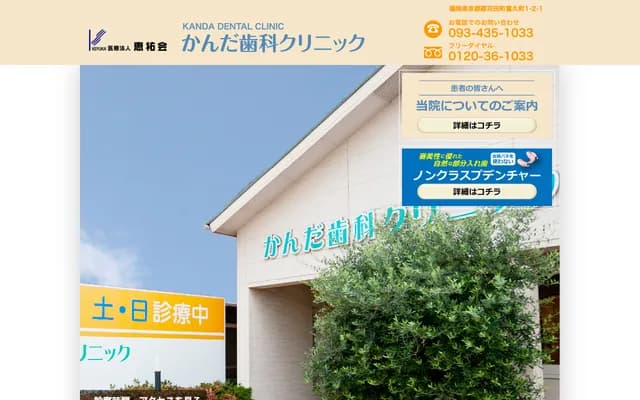 Kanda Dental Clinic - 1-2-1 Fukumachi, Kanda, Miyako-gun, Fukuoka