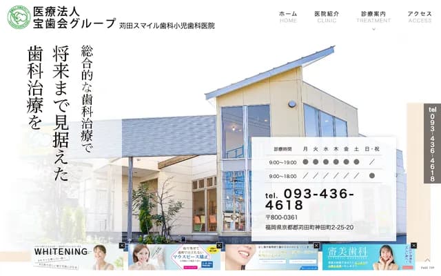 Kanda Smile Dental & Pediatric Dental Clinic - 2-25-20 Kandamachi, Kanda, Miyako-gun, Fukuoka