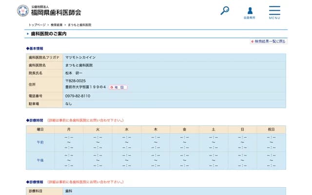 Matsumoto Dental Clinic - 199-4 Tsunetomi, Buzen, Fukuoka
