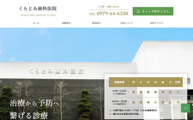Kuratomi Dental Clinic