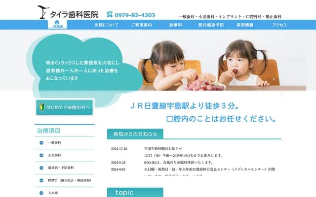 Taira Dental Clinic - 1909-1 Yaya, Buzen, Fukuoka