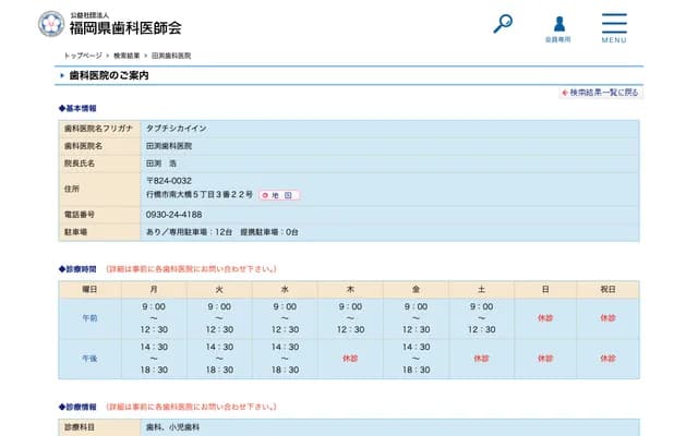 Tabuchi Dental Clinic - 5-3-22 Minamiohashi, Yukuhashi, Fukuoka