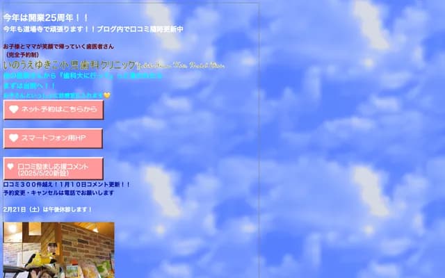 Inoue Yukiko Pediatric Dental Clinic