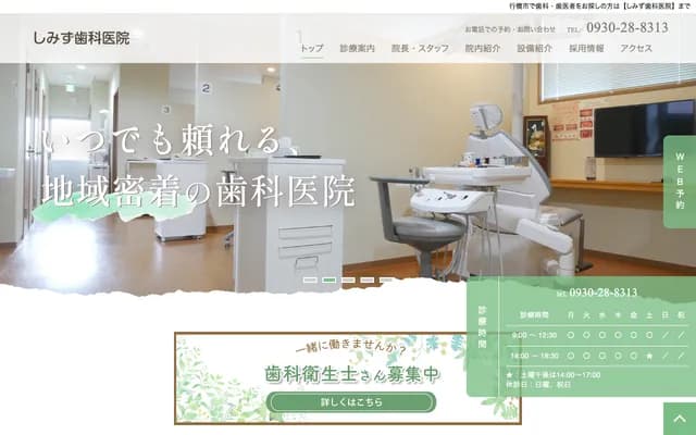 Shimizu Dental Clinic - 3-23-10 Nishiizumi, Yukuhashi, Fukuoka