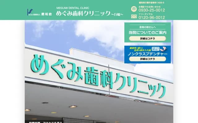 Megumi Dental Clinic