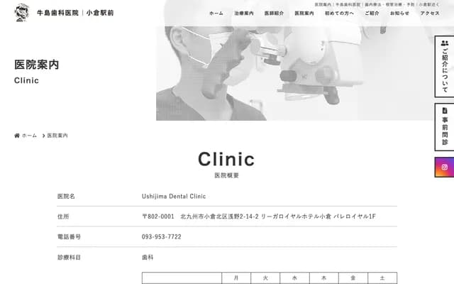 Ushijima Dental Clinic