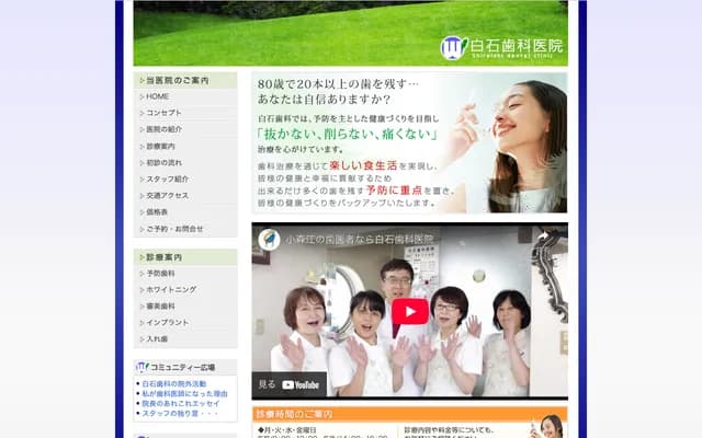 Shiraishi Dental Clinic - 5-1 Shimonijuccho, Moji-ku, Kitakyushu, Fukuoka