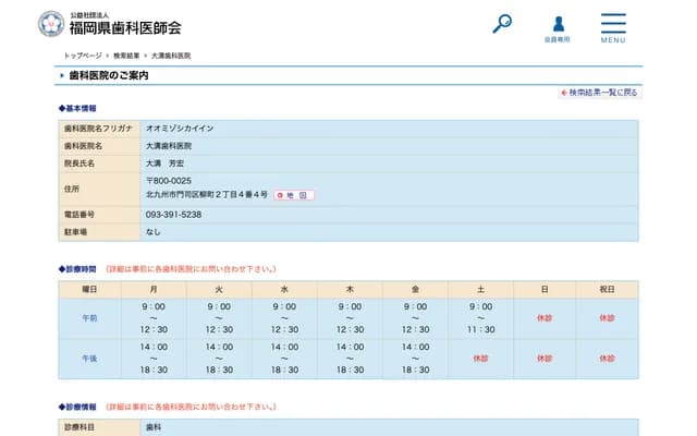 Omizo Dental Clinic - 2-4-4 Yanagimachi, Moji-ku, Kitakyushu, Fukuoka