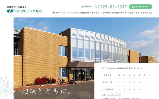 Midori Clinic Naganuma
