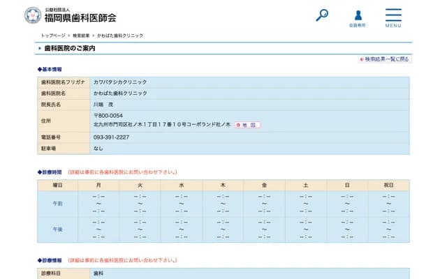 Kawabata Dental Clinic