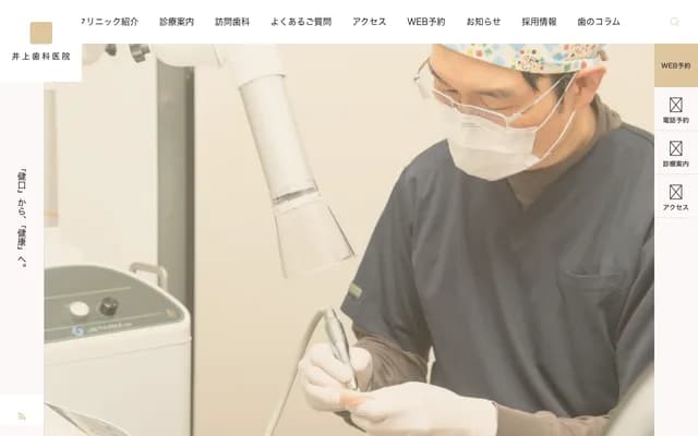 Inoue Dental Clinic - 3-3-19 Yanagimachi, Moji-ku, Kitakyushu, Fukuoka