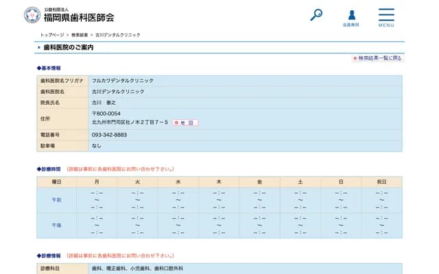 Furukawa Dental Clinic