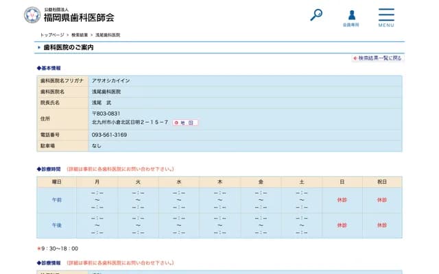 Asao Dental Clinic - 2-15-7 Hiagari, Kokurakita-ku, Kitakyushu, Fukuoka