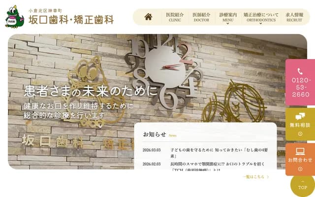 Sakaguchi Dental & Orthodontics - 10-3 Shinkomachi, Kokurakita-ku, Kitakyushu, Fukuoka