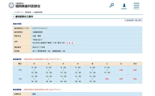 Kunabe Dental Clinic