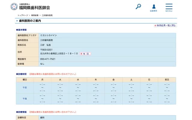 Miyoshi Dental Clinic - 2-18-10 Kamiyoshida, Kokuraminami-ku, Kitakyushu, Fukuoka