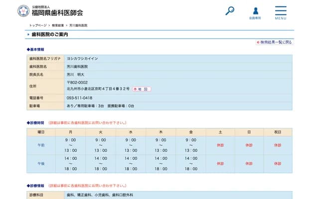 Yoshikawa Dental Clinic - 4-4-32 Kyomachi, Kokurakita-ku, Kitakyushu, Fukuoka