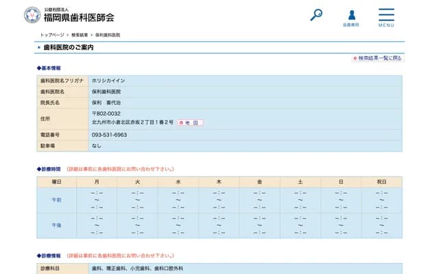 Hori Dental Clinic - 2-1-2 Akasaka, Kokurakita-ku, Kitakyushu, Fukuoka