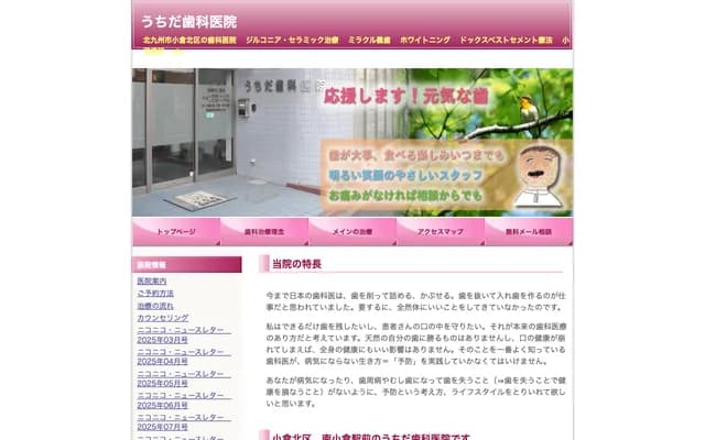 Uchida Dental Clinic - Bentenmachi, Kokurakita-ku, Kitakyushu, Fukuoka