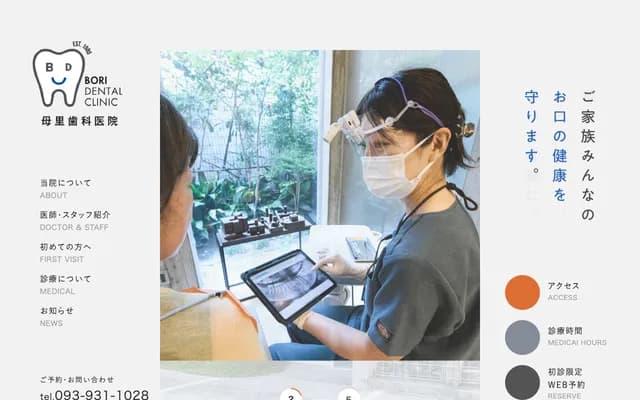 Mori Dental Clinic - 2-2-2 Fujimi, Kokuraminami-ku, Kitakyushu, Fukuoka