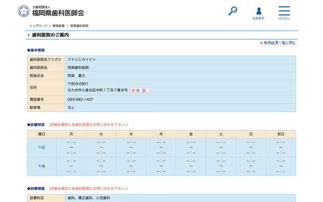 Anan Dental Clinic - 1-7-8 Kimachi, Kokurakita-ku, Kitakyushu, Fukuoka