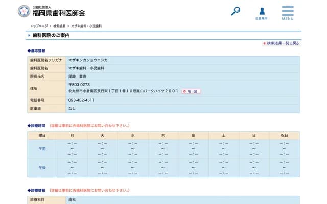 Ozaki Dental & Pediatric Dental - 1-1-10-2001 Nagayuki Higashi, Kokura Minami-ku, Kitakyushu, Fukuoka